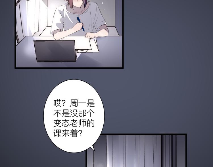 《纯洁关系》第30话 真的是梦吗 第9页