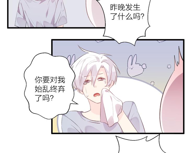 《纯洁关系》第36话 回想 第45页