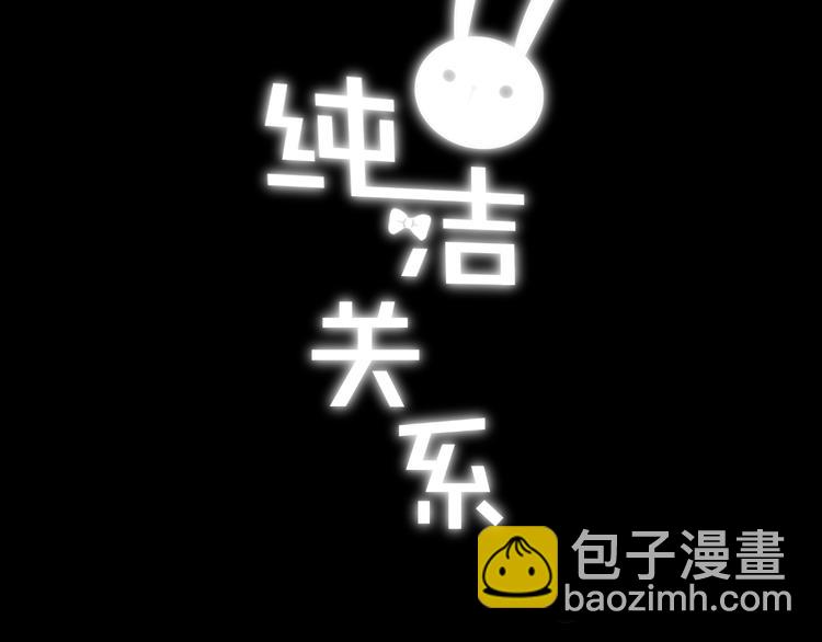 《纯洁关系》第36话 回想 第4页