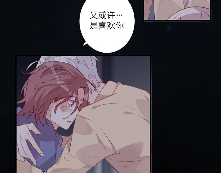 《纯洁关系》第35话 酒后吐真言 第36页