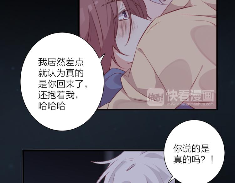 《纯洁关系》第35话 酒后吐真言 第38页