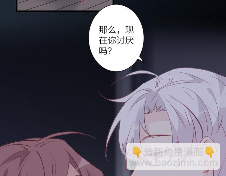 《纯洁关系》第35话 酒后吐真言 第44页