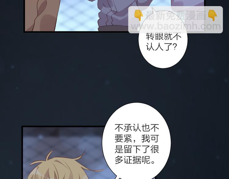 《纯洁关系》第35话 酒后吐真言 第8页