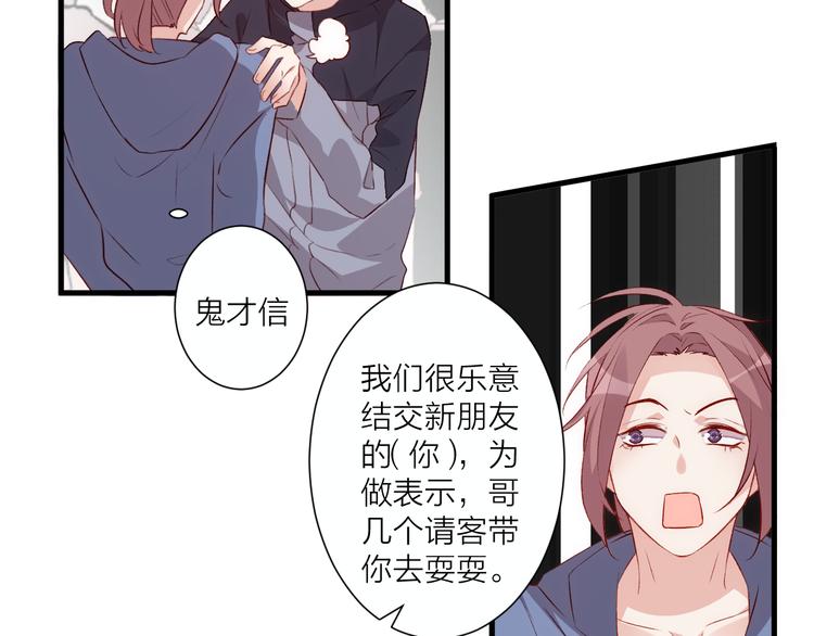 《纯洁关系》第33话 遇到故人 第24页