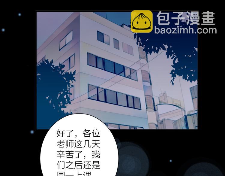 《纯洁关系》第33话 遇到故人 第46页
