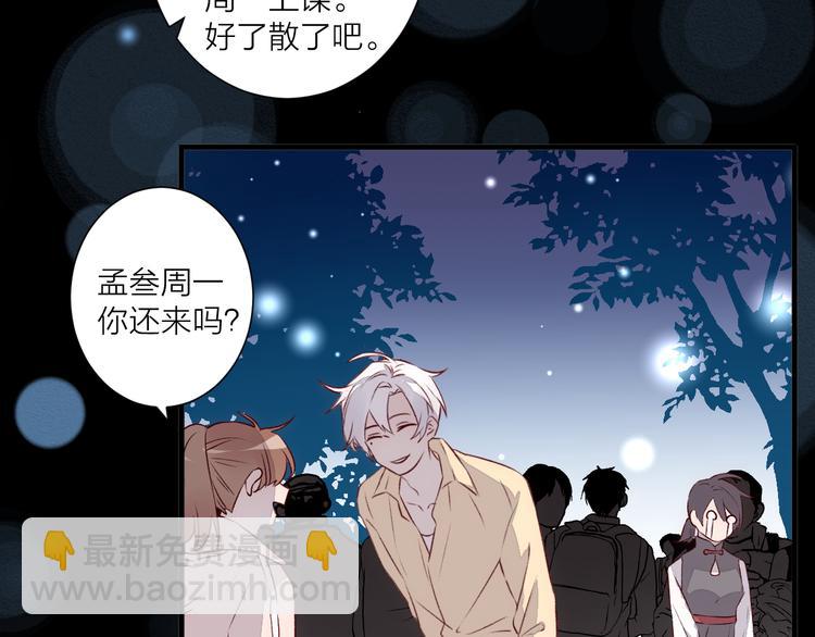 《纯洁关系》第33话 遇到故人 第47页