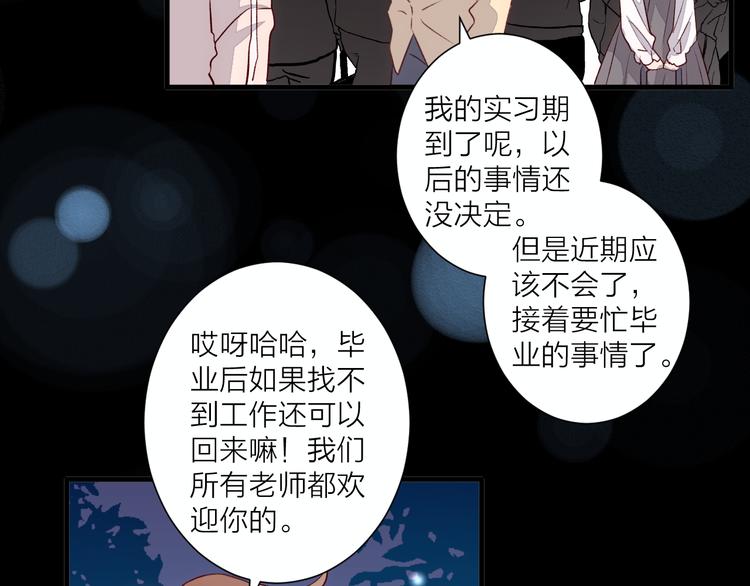 《纯洁关系》第33话 遇到故人 第48页