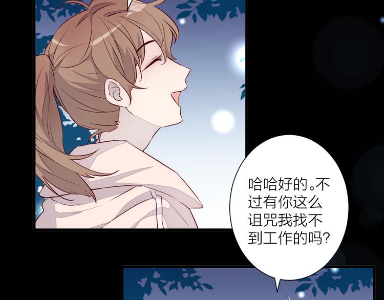 《纯洁关系》第33话 遇到故人 第49页