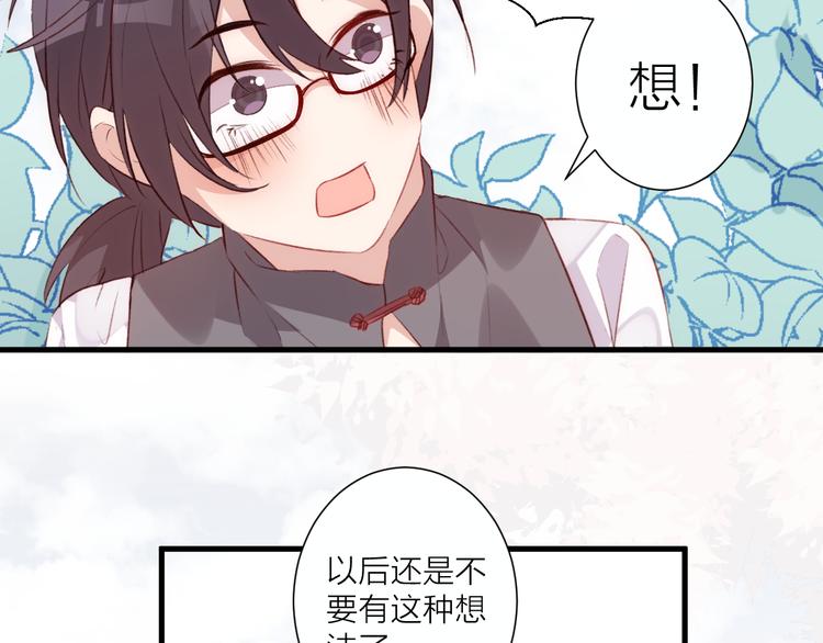 《纯洁关系》第33话 遇到故人 第4页