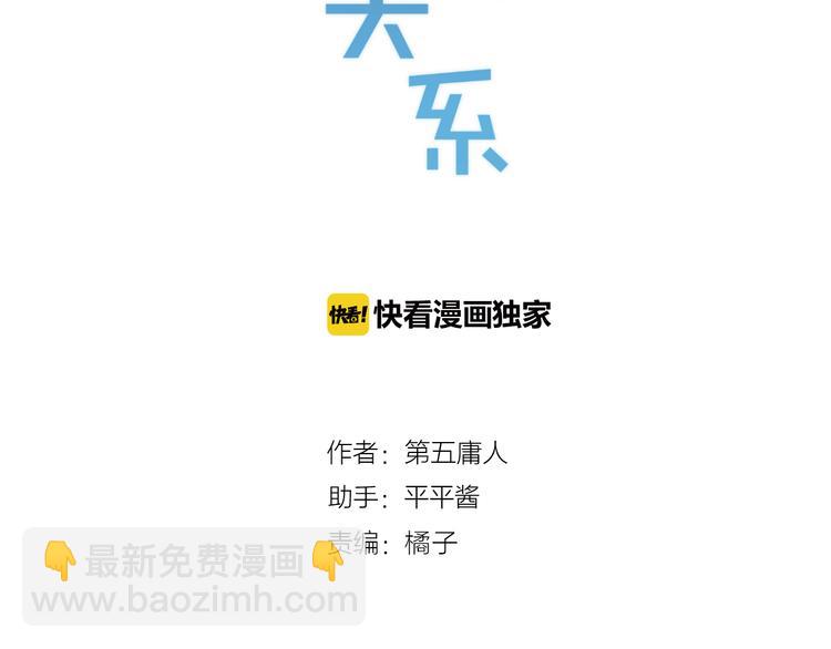 《纯洁关系》第33话 遇到故人 第7页