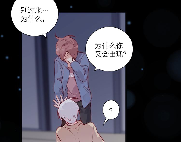 《纯洁关系》第34话 摇摆的心 第45页