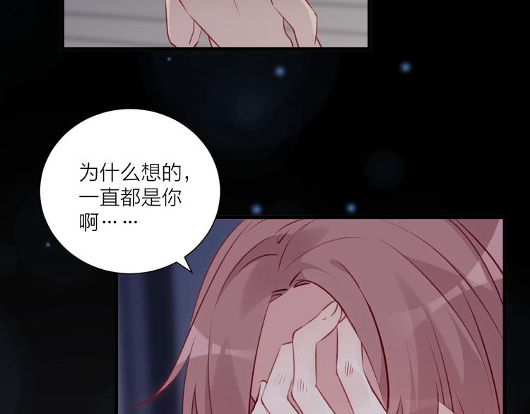 《纯洁关系》第34话 摇摆的心 第46页