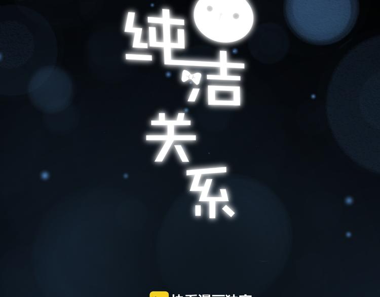 《纯洁关系》第34话 摇摆的心 第9页