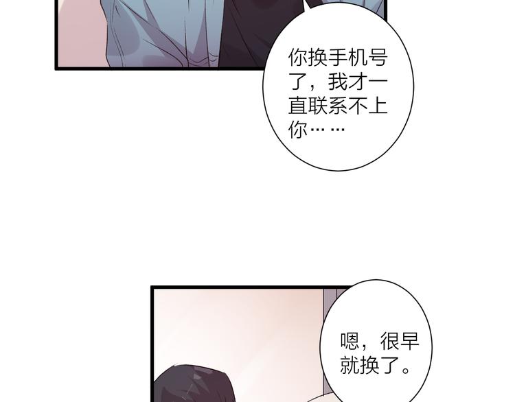 《纯洁关系》第38话 两人的过去 第22页