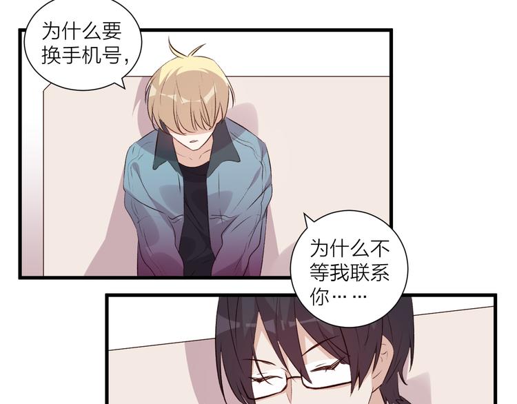 《纯洁关系》第38话 两人的过去 第38页