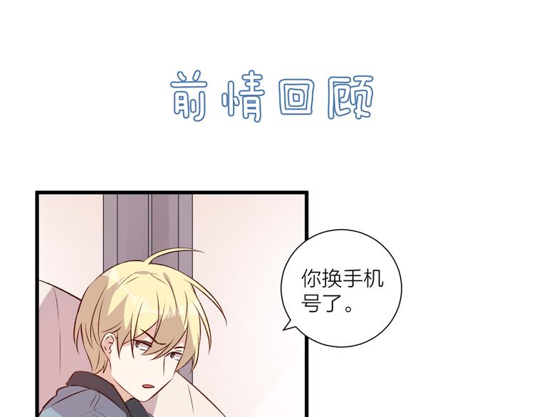 《纯洁关系》第39话 小白脸 第1页