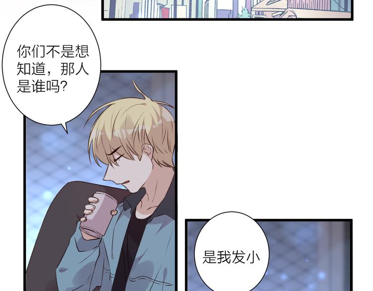 《纯洁关系》第39话 小白脸 第34页