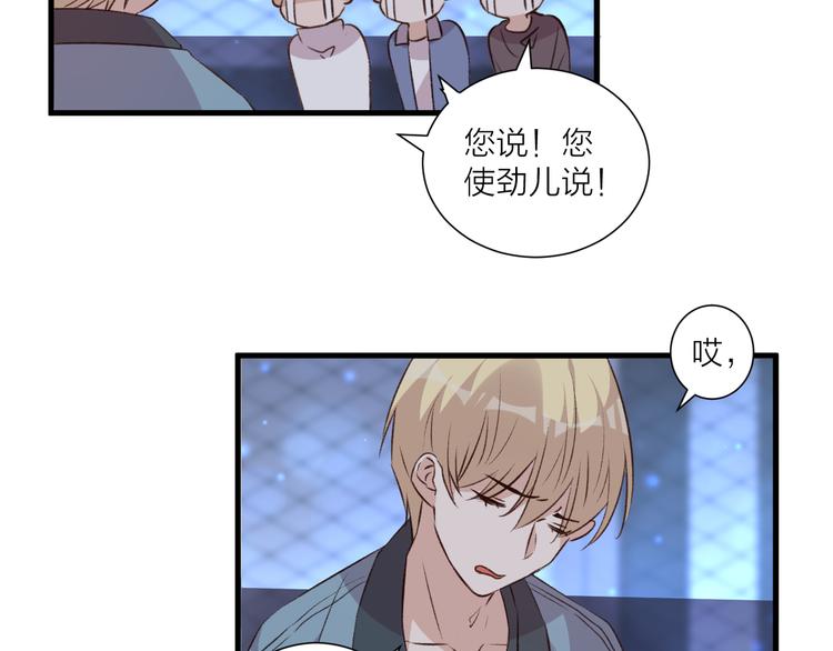《纯洁关系》第39话 小白脸 第38页