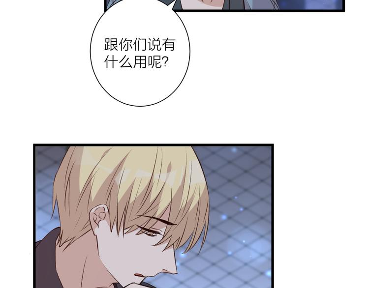 《纯洁关系》第39话 小白脸 第39页
