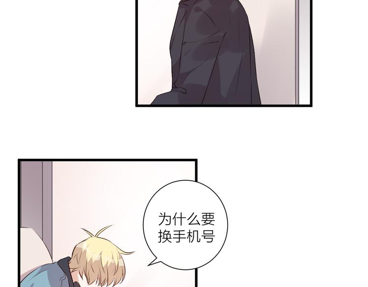 《纯洁关系》第39话 小白脸 第3页