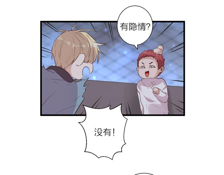 《纯洁关系》第39话 小白脸 第41页