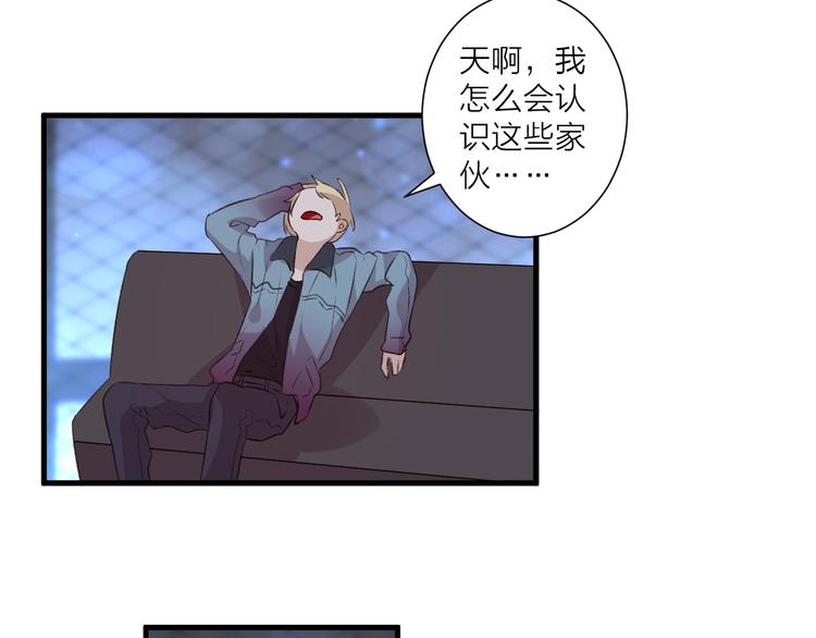 《纯洁关系》第39话 小白脸 第42页