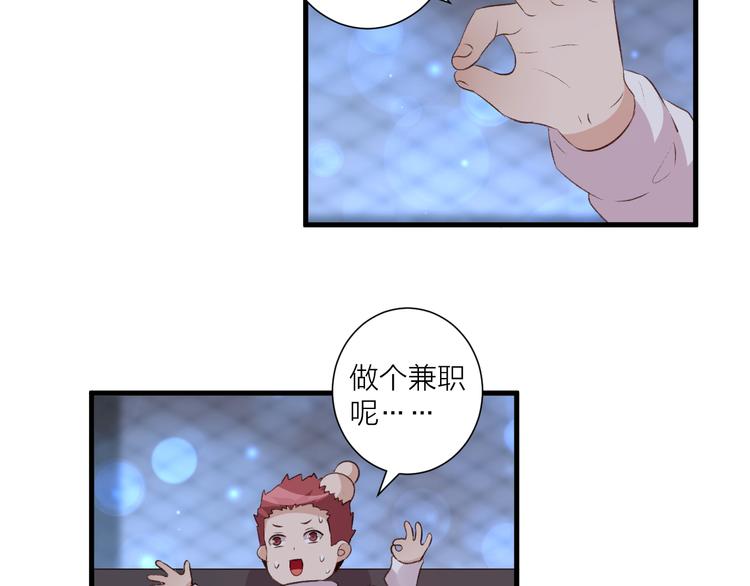 《纯洁关系》第39话 小白脸 第45页