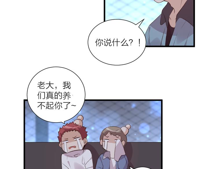 《纯洁关系》第39话 小白脸 第47页