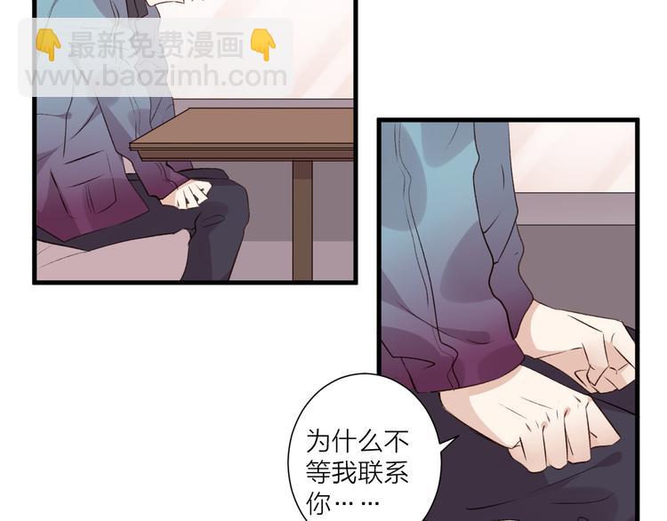 《纯洁关系》第39话 小白脸 第4页