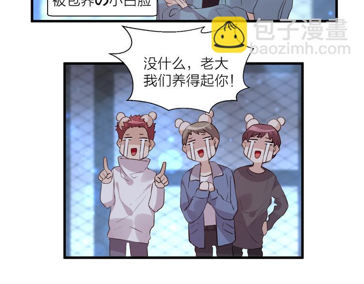《纯洁关系》第39话 小白脸 第50页
