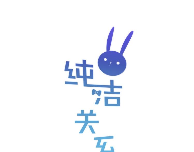 《纯洁关系》第39话 小白脸 第8页