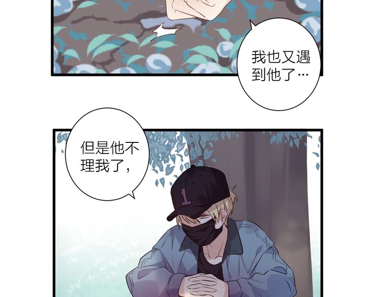 《纯洁关系》第40话 过去的回忆 第28页