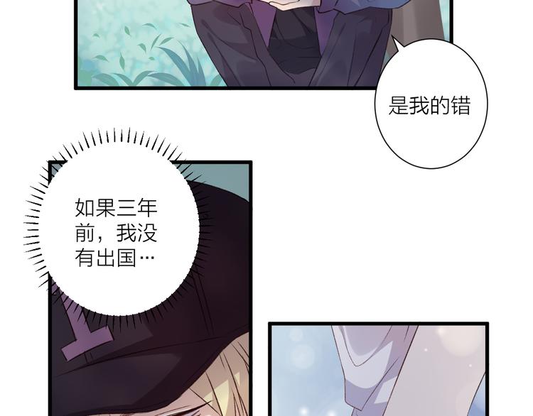 《纯洁关系》第40话 过去的回忆 第29页