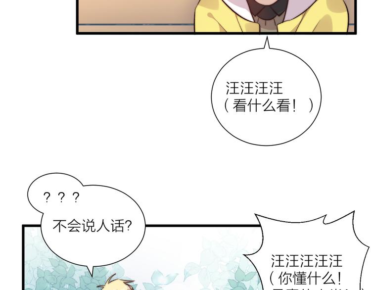 《纯洁关系》第37话 相遇 第28页