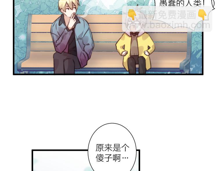 《纯洁关系》第37话 相遇 第29页