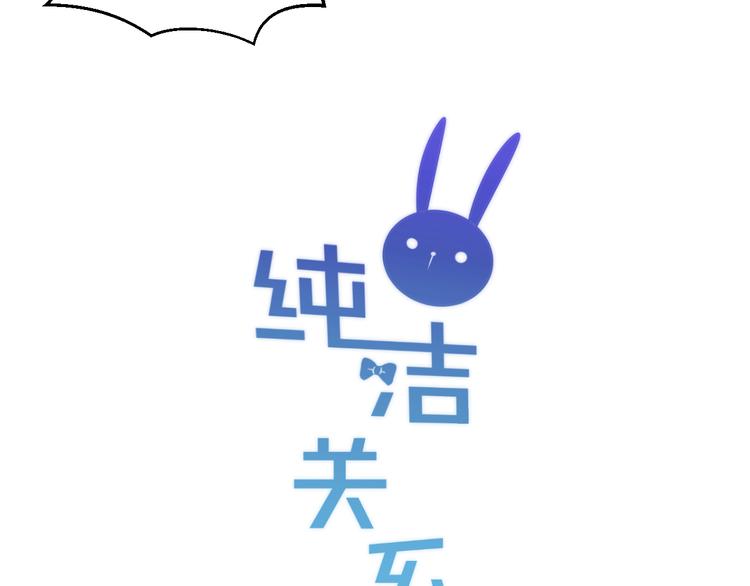 《纯洁关系》第37话 相遇 第9页