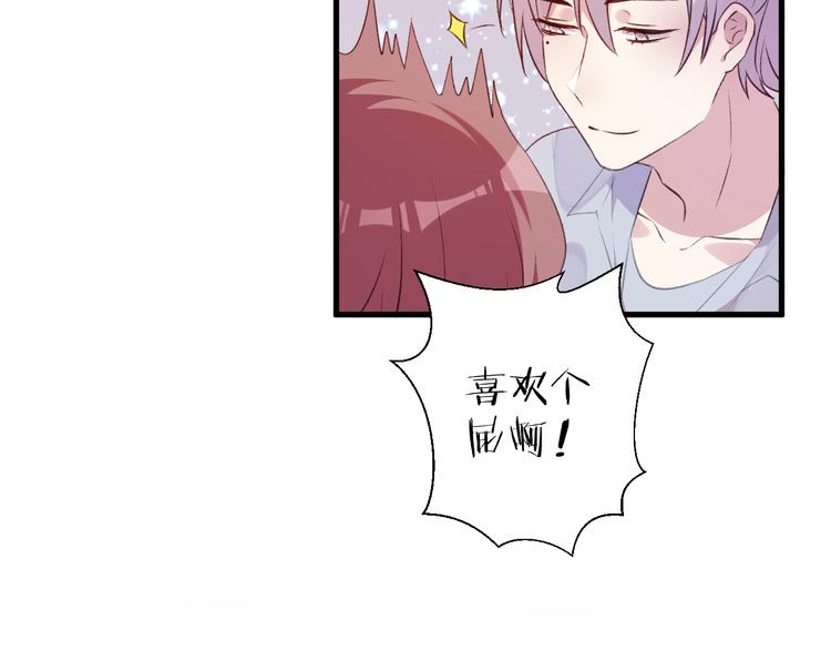 《纯洁关系》第41话 坦诚 第16页