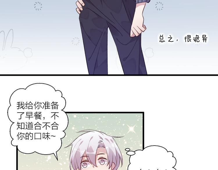 《纯洁关系》第41话 坦诚 第19页