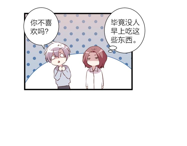 《纯洁关系》第41话 坦诚 第21页