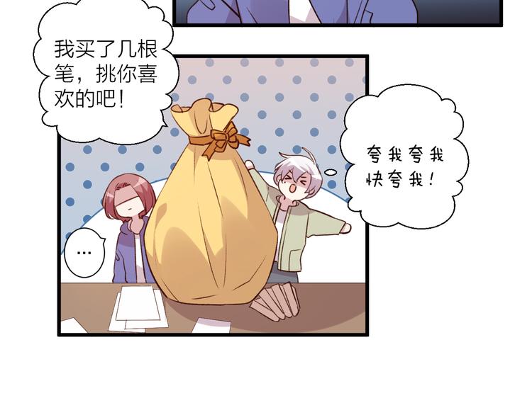 《纯洁关系》第41话 坦诚 第24页