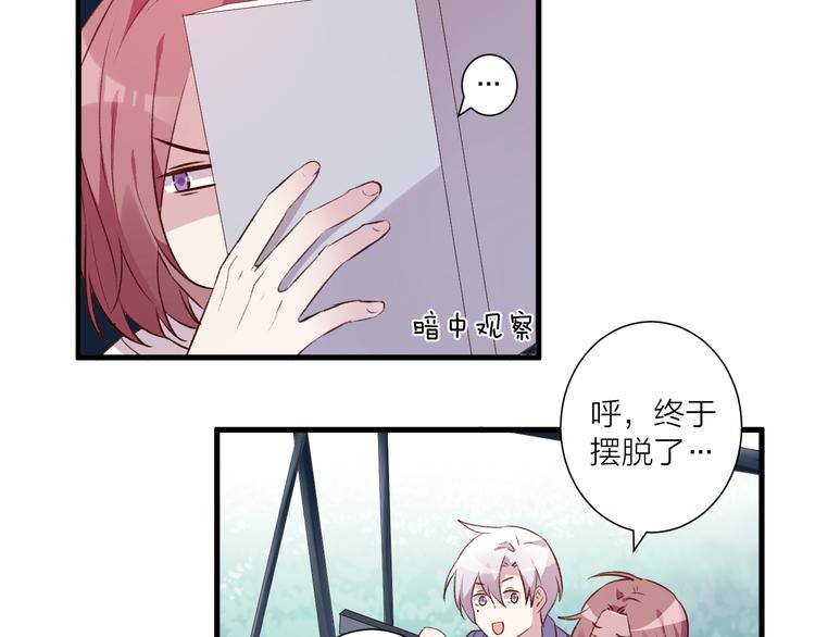 《纯洁关系》第41话 坦诚 第28页