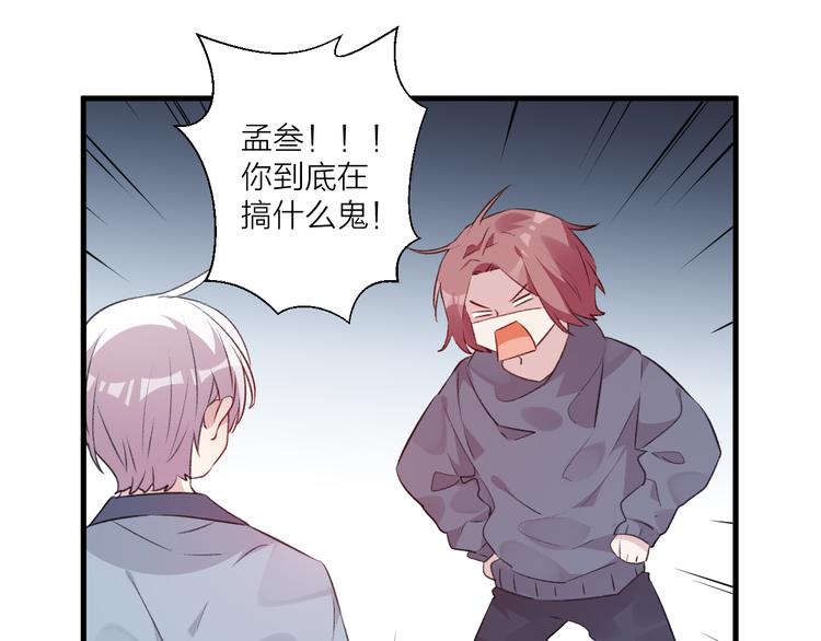 《纯洁关系》第41话 坦诚 第31页