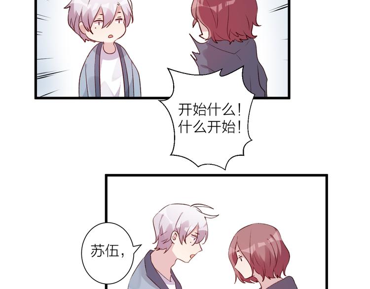 《纯洁关系》第41话 坦诚 第35页