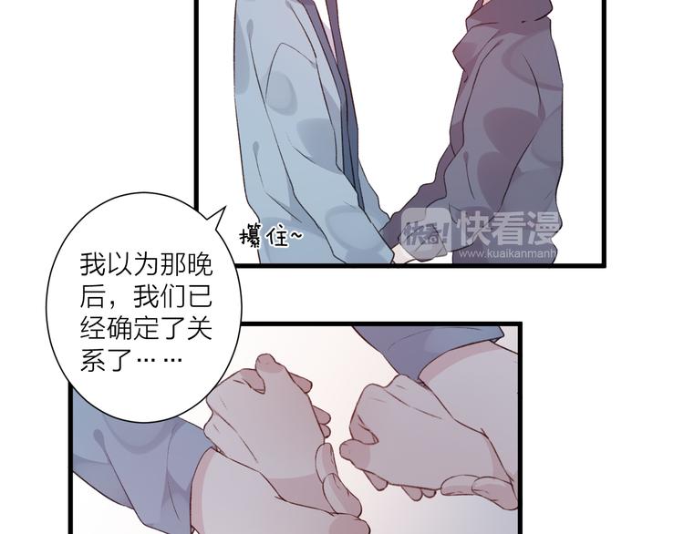 《纯洁关系》第41话 坦诚 第36页
