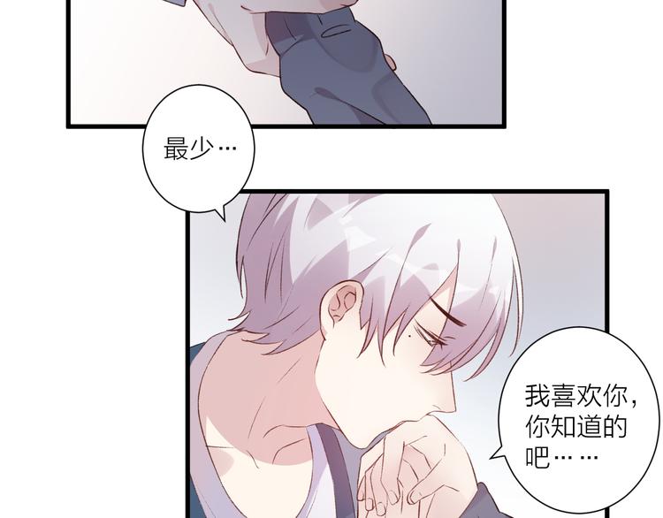 《纯洁关系》第41话 坦诚 第37页
