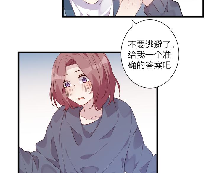 《纯洁关系》第41话 坦诚 第38页