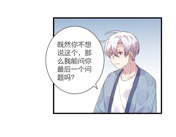 《纯洁关系》第41话 坦诚 第41页