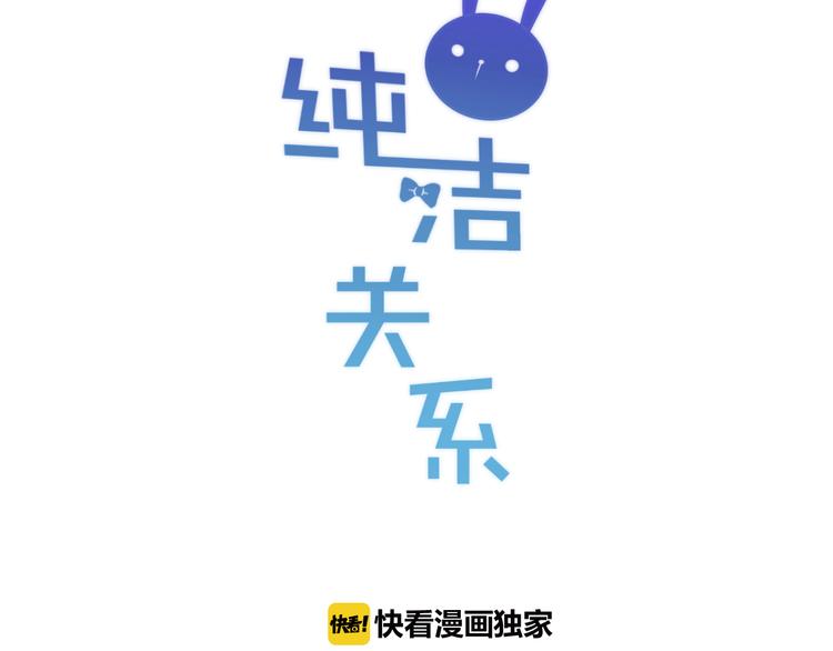 《纯洁关系》第41话 坦诚 第9页