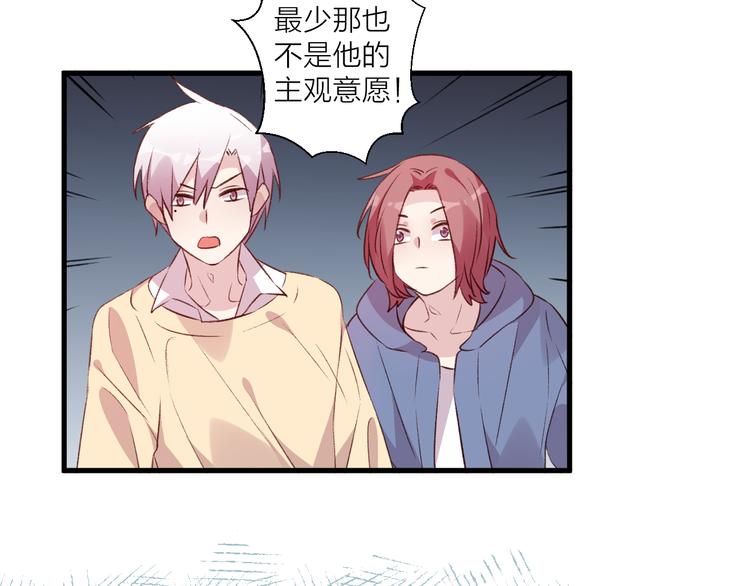 《纯洁关系》第44话 理由 第12页