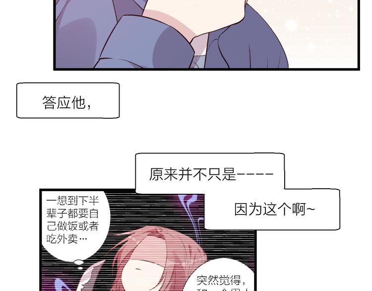 《纯洁关系》第44话 理由 第17页